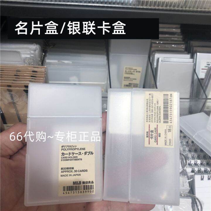 MUJI PP business card box holder/Polaroid/UnionPay card/carrying