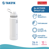 Takeya ขวดน้ำเก็บอุณหภูมิแบบยกดื่ม รุ่น Active ขนาด 24 ออนซ์ (710 มล.) - Arctic [TK-24SPT-51042]