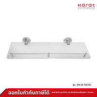 Karat ชั้นกระจกวางของ รุ่น KB-15-732-63