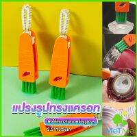 METME แปรงทำความสะอาดฝาถ้วย ร่องฝาถ้วย แปรงทำความสะอาดขวดเก็บอุณหภูมิ  Carrot brush