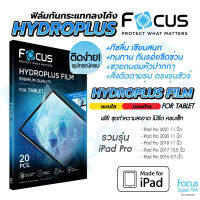 Focus Hydroplus iPad ฟิล์มไฮโดรเจล โฟกัส ไอแพด รุ่น iPad Pro ปี 2022 2021 2020 2018 2017 2016