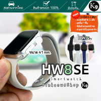 (พร้อมส่ง)HW8 SE Smartwatch รุ่นใหม่ล่าสุด ขนาดหน้าจอ 41 mm.สมาร์ทวอทช์โทรได้ เมนูไทย รองรับios และแอนดรอย แท้ มีประกัน