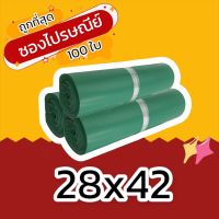 (100 ใบ) 28x42  ซองไปรษณีย์ ซองไปรษณีย์พลาสติก ถุงไปรษณีย์ ถุงไปรษณีย์พลาสติก ถุงพัสดุ ซองเอกสาร กันน้ำ