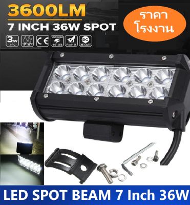 ส่งฟรี สว่างมาก  !! LED SPOT BEAM ไฟสปอร์ตไลท์ ไฟหน้ารถ ไฟท้าย สว่างมาก 36 วัตต์ (Watt) 12V-24V เเสงขาว งานพรีเมี่ยม จำนวน 1 ชิ้น
