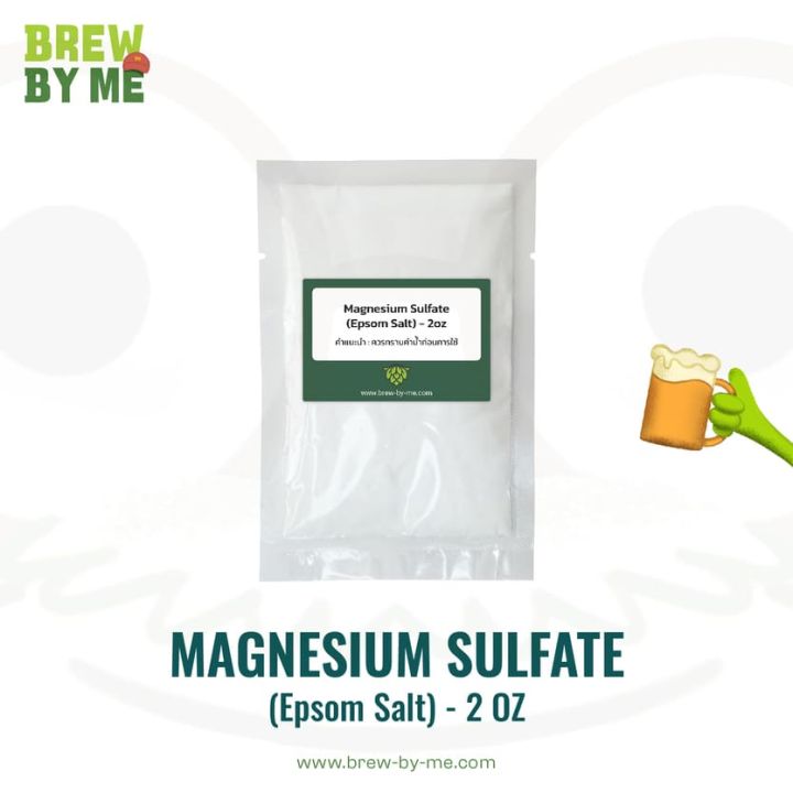 Magnesium Sulfate (Epsom Salt) ขนาด 2 oz. (56กรัม) ทำเบียร์