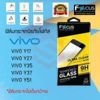 FOCUS ฟิล์มกระจกนิรภัย VIVO Y31 2021 / Y17 / Y15 / Y12 / Y27 / Y35 / Y37 / Y51 (TEMPERED GLASS)