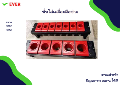 ชั้นใส่เครื่องมือช่าง *พร้อมส่ง* TOOLING SHEATH RACK  MA47D