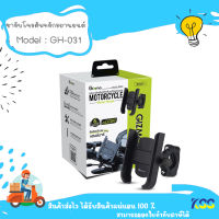 Gizmo ที่วางโทรศัพท์มอเตอร์ไซค์ ติดแฮนด์บาร์ รุ่น GH-031***By Kss***