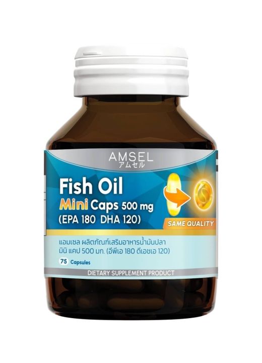 amsel-fish-oil-mini-caps-500mg-แอมเซล-น้ำมันปลา-75-แคปซูล