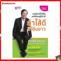 Read me more หนังสือ ลำไส้ดี ชีวียืนยาว