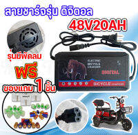 สายชาร์จจักรยานไฟฟ้า เครื่องชาร์จจักรยานไฟฟ้า Adapter 48V20AH เครื่องชาร์จจักรยานไฟฟ้า สำหรับจักรยานไฟฟ้า ถูกที่สุด (มีหน้าร้าน) KNJKF-200