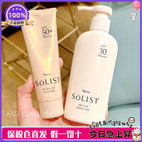 ส่งด่วน! ครีมกันแดด Naris Solist 50เท่า80g ทั้งตัว30เท่า180ml