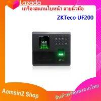 ZKTeco UF200 เครื่องสแกนใบหน้า ลายนิ้วมือ เพื่อบันทึกเวลาทำงาน ส่ง Line หรือใช้เปิดประตู ต่อกลอนไฟฟ้าได้ทุกชนิด มีภาษาไทยและใช้บัตรได้