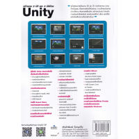 B2S หนังสือ สร้างเกม 2 มิติ และ 3 มิติด้วย Unity