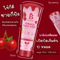 บาร์เน่เซรั่มแดง หลอดใหญ่ ขนาด 150 ml. ฟื้นฟูสภาพผิว