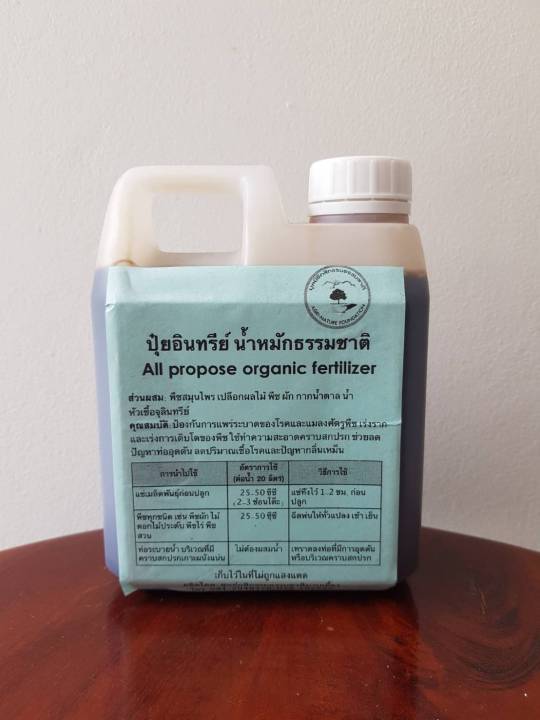 น้ำหมักชีวภาพ-รสจืด-ปุ๋ยอินทรีย์-ปุ๋ยน้ำ-1-ลิตร-มาบเอื้อง-bio-fertilizer