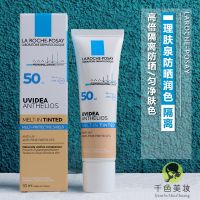 French La Roche-Posay Daily Sunscreen Isolation Brightening Milk SPF50 30Ml แต่งหน้าไพรเมอร์ชุ่มชื้นและซ่อมแซม