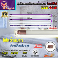 ชุดหลอดไฟนีออนพร้อมรางขาสปริง LED T8 40W ขั้วสีทอง หลอดไฟ led แบบยาว V-LIGHT ชุดหลอดไฟ LED พร้อมราง ฟลูเซ็ท LED T8 40 วัตต์ (พร้อมรางขาสปริง) ขนาดความยาว 120 ซม.