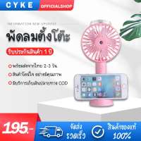 CYKE พัดลมมือถือ มินิ ชาร์จไฟ ขนาดใบพัด พัดลมมือถือไอน้ำ ไร้ใบพัด