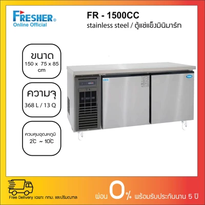 ดูภาพ Fresher FR-1500CC ตู้แช่เย็น เคาน์เตอร์ 150CM 2 ประตู ฝาทึบ Stainless Steel เพิ่มเติม Fresher FR-1500CC ตู้แช่เย็น เคาน์เตอร์ 150CM 2 ประตู ฝาทึบ Stainless Steel