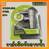 วาวล์ฝักบัว วาวล์น้ำ สแตนเลส AMAZON CS-3