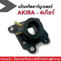 แป้นหรีด/คอหรีด AKIRA อากิร่า รุ่น4เกียร์ แป้นหรีดคาร์บูเรเตอร์ แป้นหรีดคาร์บู คอหรีด อากีร่า แป้นคอหรีด Akira คอคาร์บู สำหรับ Akira110, Akira120