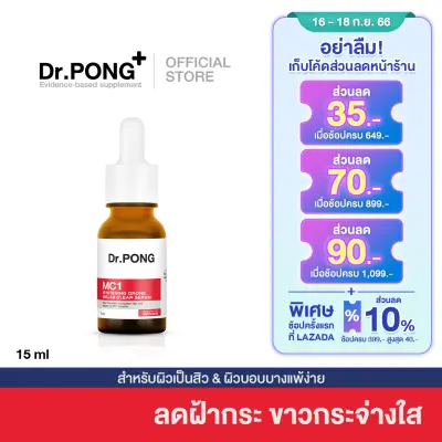 Dr.PONG MC1 WHITENING DRONE MELAS CLEAR SERUM เซรั่มฝ้ากระ เพื่อผิวหน้ากระจ่างใส Tranexamic acid 3%