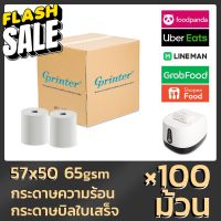 Gprinter 57x50 mm 65gsm แพ็ค 100 ม้วน กระดาษความร้อน กระดาษใบเสร็จ ขนาด thermal paper กระดาษพิมพ์ความร้อน #กระดาษความร้อน  #ใบปะหน้า  #กระดาษใบเสร็จ  #สติ๊กเกอร์ความร้อน  #กระดาษสติ๊กเกอร์ความร้อน