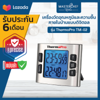 เครื่องจับเวลาทำอาหาร นาฬิกาจับเวลาทำอาหาร ThermoPro รุ่น TM-02 Indoor Digital Kitchen Timer Thermometer ThermoPro TM02 จับเวลาแตกต่าง ได้พร้อมกัน เสียงเตือน 3ระดับ