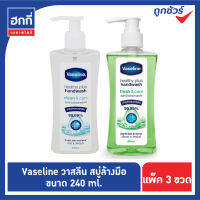 Vaseline Hand Wash วาสลีน สบู่ล้างมือ สูตรอโรเวร่า และสูตรทีทรี ขนาด 240 ml. (แพ็ค 3 ขวด)