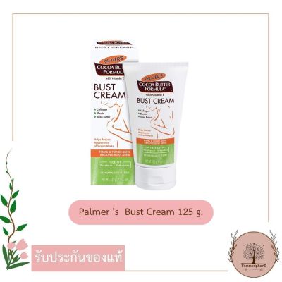 Palmer s Cocoa Butter Formula Bust Cream 125 g. ปาล์มเมอร์ ครีมทาหน้าอก สูตรโกโก้บัตเตอร์ บัส เฟิร์มมิ่ง