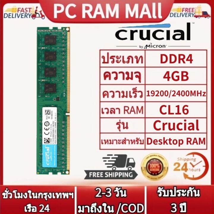 จัดส่งในกทม-24ชม-crucial-ddr4-ram-4gb-8gb-16gb-2400-2666-3200mhz-เดสก์ท็อปหน่วยความจำ-dimm