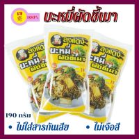 บะหมี่ผัดขี้เมา บะหมี่เจ  Vegan Spicy(เส้นบะหมี่-พร้อมน้ำปรุง) สูตรเจ ลุงแดง 190 กรัม | บะหมี่กึ่งสำเร็จรูป อาหารเจ มังสวิรัติ