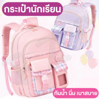 กระเป๋านักเรียน School bag กระเป๋าช่องเยอะ กระเป๋ากันน้ำขนาดใหญ่สุดทน กระเป๋าสะพายหลัง กระเป๋าแฟชั่น กระเป๋าหนังสือ สินค้าพร้อมส่ง