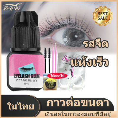 【มีCOD】กาวติดขนตา กาวต่อขนตา ขนตาปลอมกาวขยาย กาวต่อขนตาขนา ติดทนนาน45วัน แห้งเร็ว  &amp; รวมเครื่องมือ