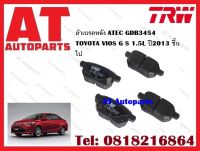 ผ้าเบรค ผ้าเบรคหลัง ATEC GDB3454 TOYOTA VIOS G S 1.5L ปี2013 ขึ้นไป  ยี่ห้อTRW ราคาต่อชุด