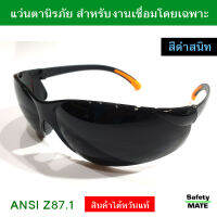 SAFETY MATE แว่นตาสำหรับงานเชื่อม แว่นเลนส์โพลีคาร์บอเนต มืดมาก แว่นตากันเขื่อม แว่นตานอนอาบแดด (09064) Sunbath Sunglasses