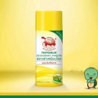 TAOYEABLOK Deodorant Powder ผงระงับกลิ่นกาย ตราเต่าเหยียบโลก สูตรดั้งเดิม 25 กรัม