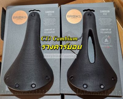 เบาะ BROOKS C13 CAMBIUM รางคาร์บอน