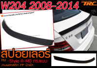 W204 2008-2014 สปอยเลอร์ ฝาท้ายแนบ ทรงA-MG งานพลาสติกPP นำเข้า