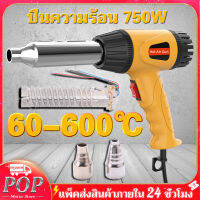 POP Motor Store เครื่องเชื่อมพลาสติก QR010 ปืนเชื่อมพลาสติก ปืนเชื่อม PVC พีวีซี 720 วัตต์ 50℃-600℃