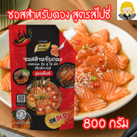 ใหม่! ซอสสำหรับดอง สูตรสไปซี่ ตราเพียวฟู้ดส์ ขนาด800กรัม สินค้าพร้อมส่ง มีบริการเก็บเงินปลายทาง