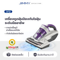 JIMMY JV12 Anti-mite Vacuum Cleaner เครื่องดูดไรฝุ่น แรงดูด กำจัดไรฝุ่นด้วยแสง 99.99%