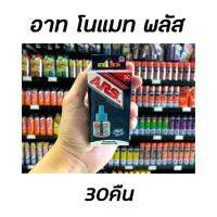 ?รีฟิล อาทโนแมท พลัส ไร้กลิ่น 30