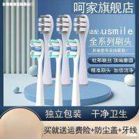 ร้านเรือธงมาพร้อมกับหัวแปรงสีฟันไฟฟ้า Usmile P1แปรง No.1 Y1/U1/U2แปรงสีฟันขนอ่อนทำความสะอาดเพื่อเปลี่ยนหัวไฟ