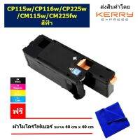 หมึกพิมพ์เลเซอร์ Xerox DocuPrint CP115w/CP116w/CP225w (CT202265) สีฟ้า /ปริมาณการพิมพ์ 1,400 แผ่น