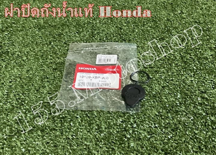 ฝาปิดถังน้ำสำรอง-สำหรับรถรุ่น-honda-sonic125-ls125-cbr150-dash125-อะไหล่แท้เบิกศูนย์-honda100