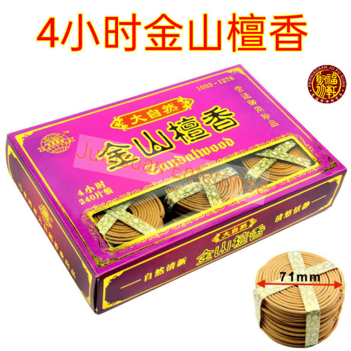 大自然金山檀香盘香( 240片四小时) Natural Sandalwood Incense Coil