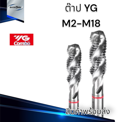 ต๊าป YG สแตนเลส M2-M18 TAP YG T2809