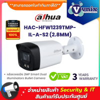 HAC-HFW1239TMP-IL-A-S2 (2.8MM) Dahua กล้องวงจรปิด 2MP Smart Dual Illuminators Bullet Camera By Vnix Group